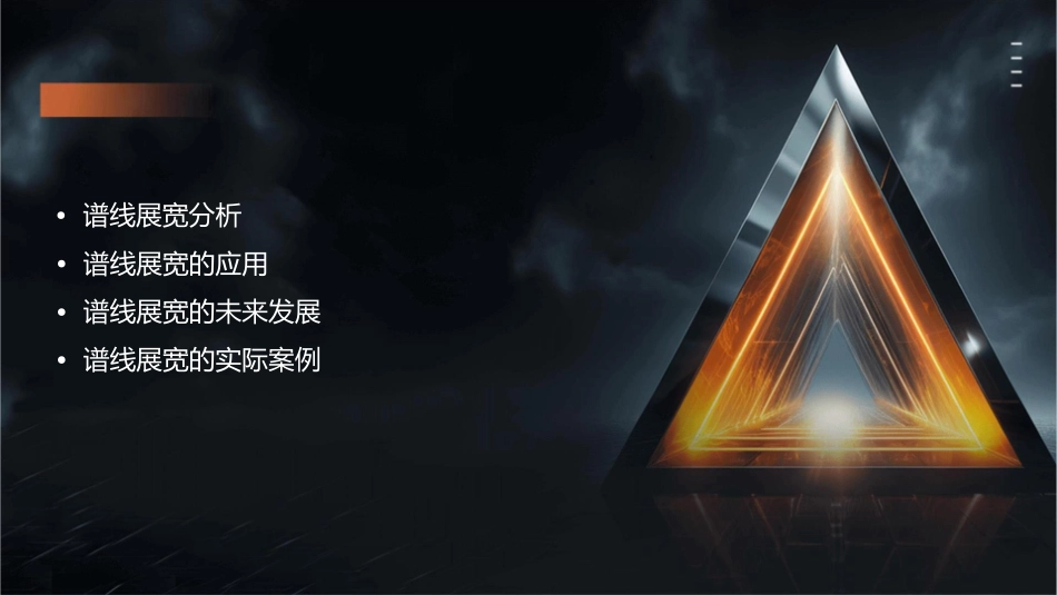 光谱线及谱线展宽分析课件_第2页