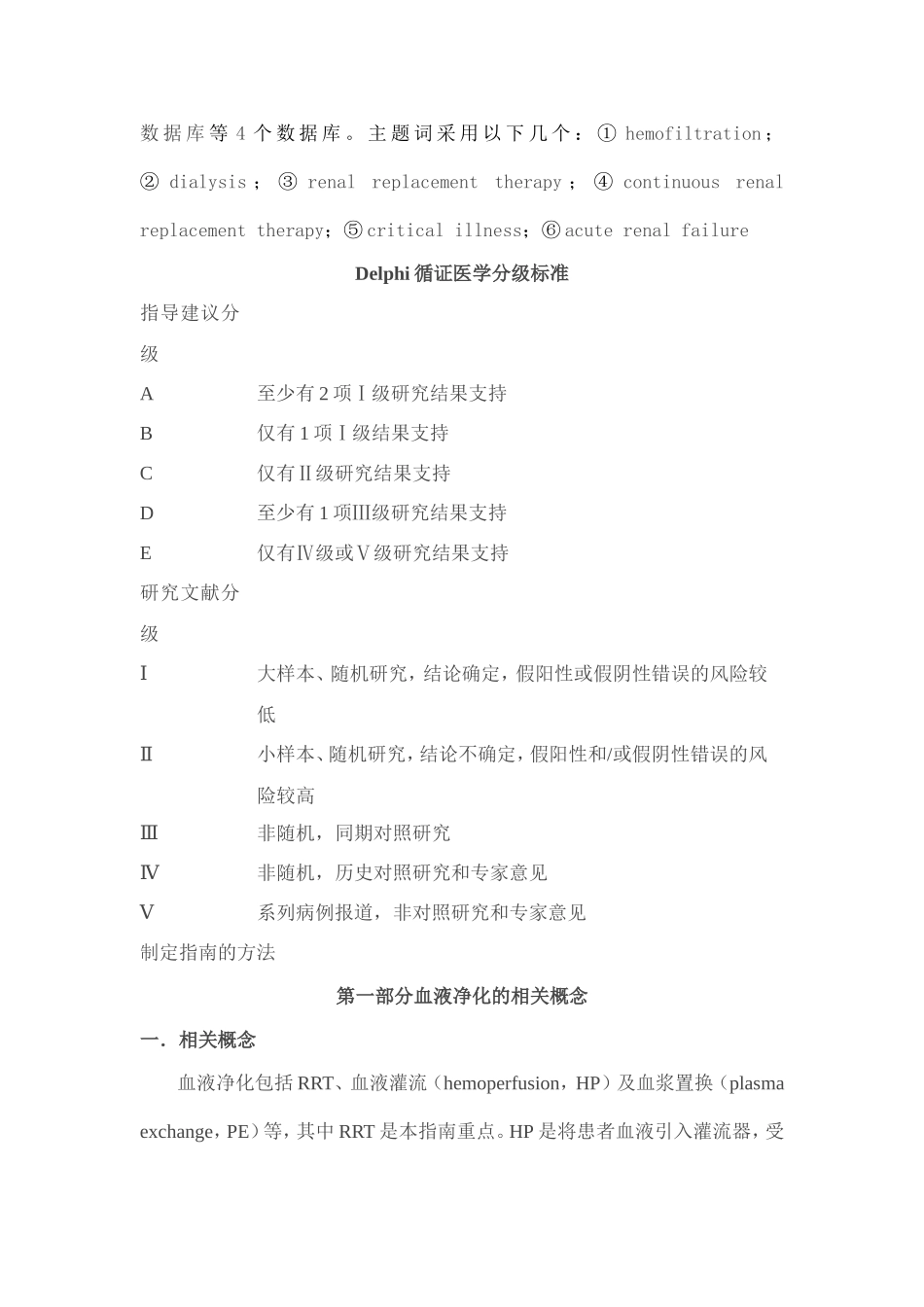 ICU中血液净化的应用指南_第2页