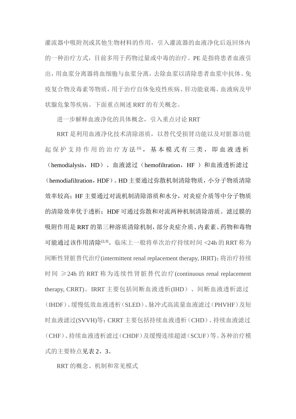 ICU中血液净化的应用指南_第3页