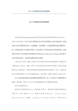 ICU中血液净化的应用指南