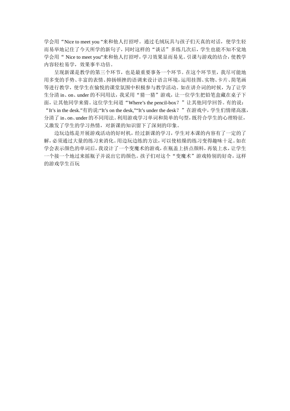 教学论文 (3)_第2页