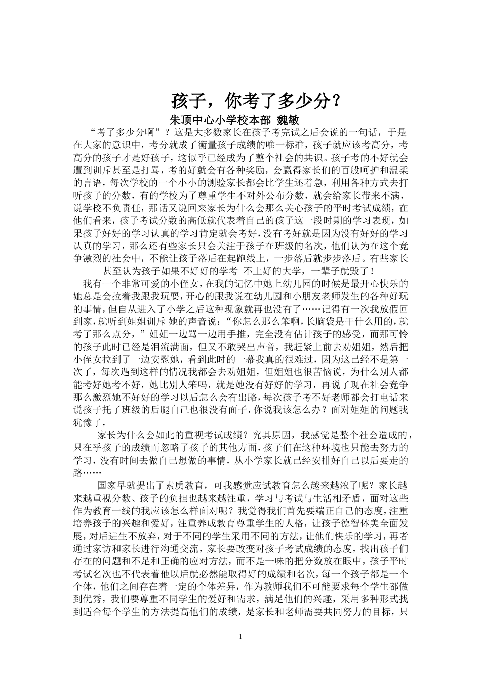 孩子，你考了多少分_第1页