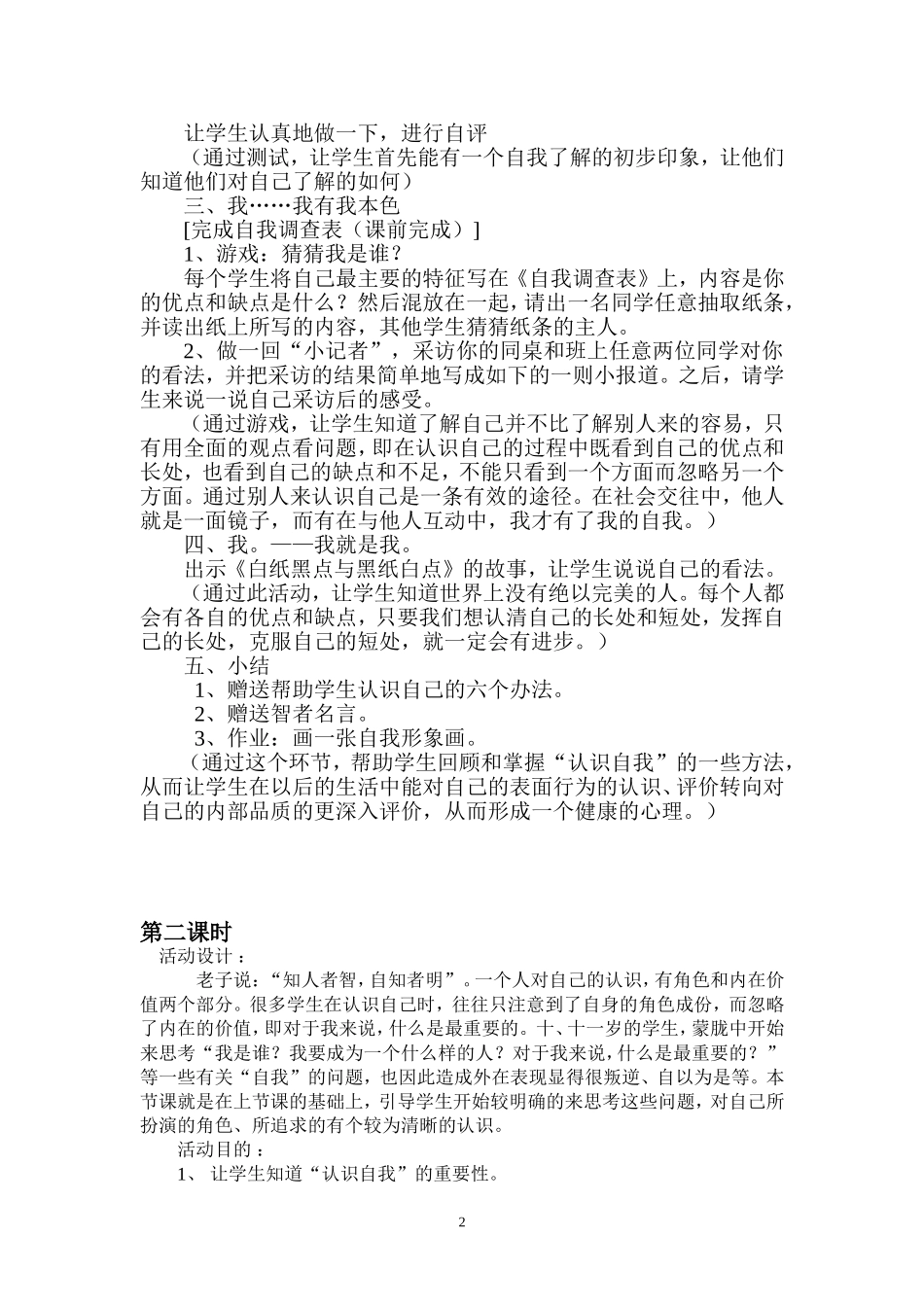 《我是谁？认识自我》心理健康教育教学设计_第2页