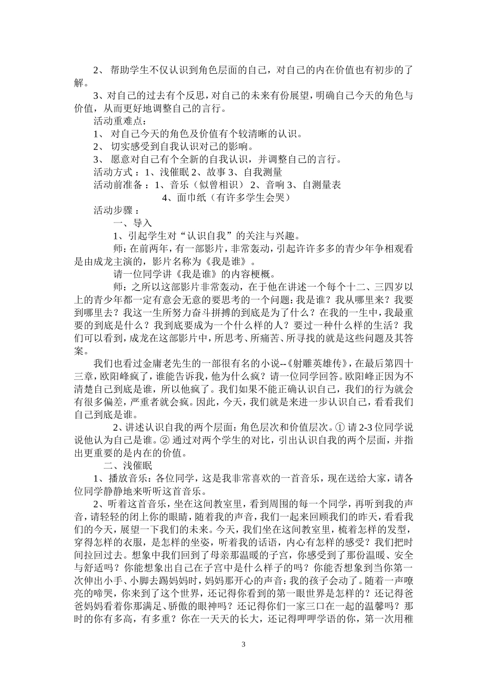 《我是谁？认识自我》心理健康教育教学设计_第3页