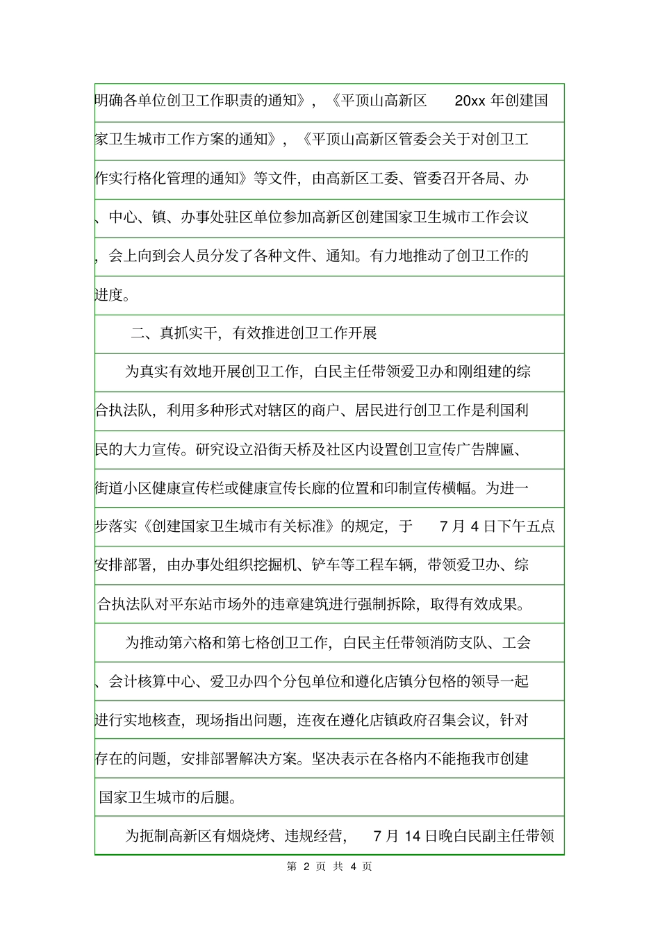 2020年七月份创卫工作总结工作总结范文_第2页