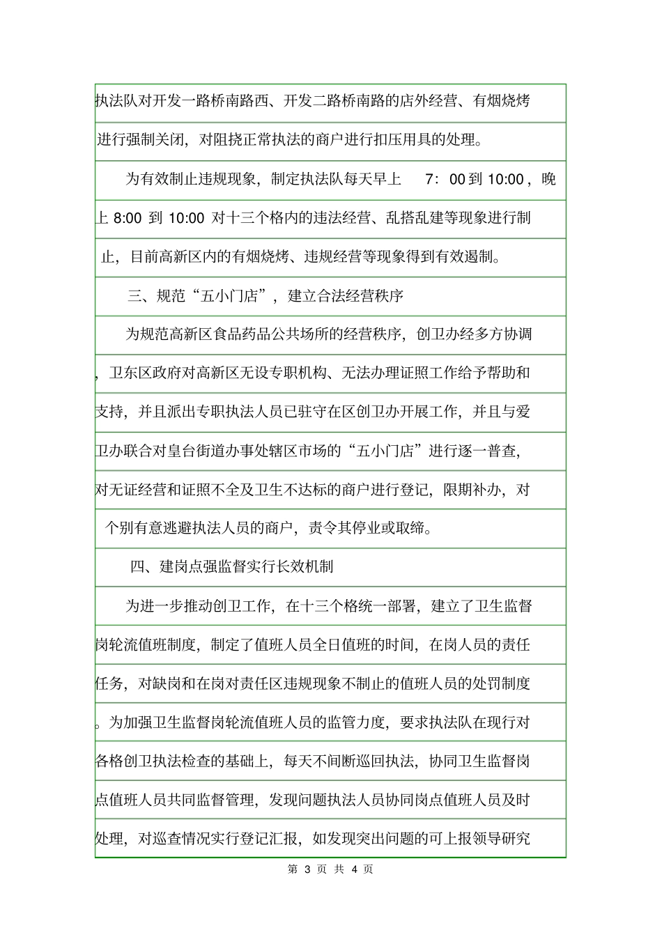 2020年七月份创卫工作总结工作总结范文_第3页