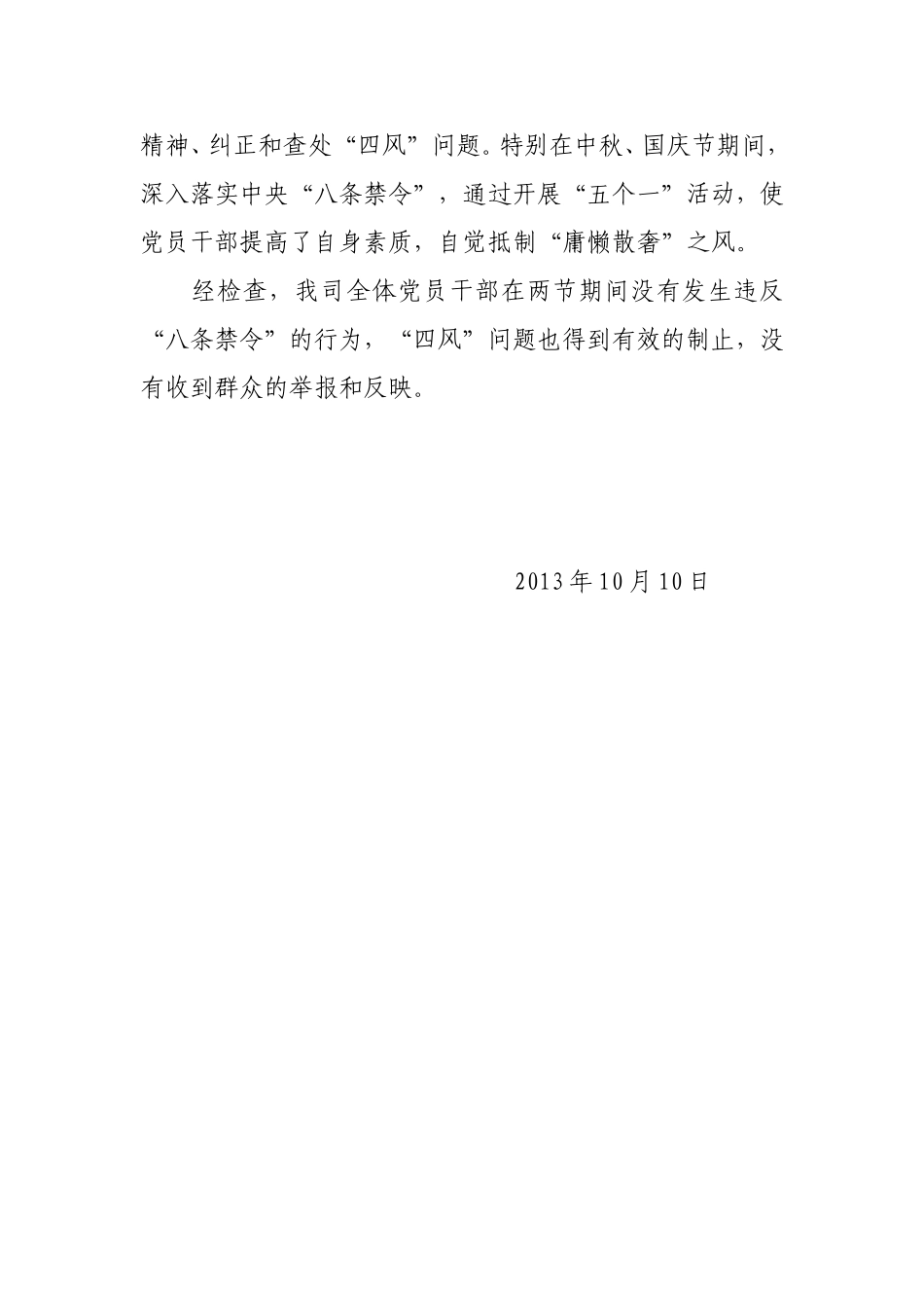 关于贯彻落实中央八项规定精神、纠正和查处四风..._第2页