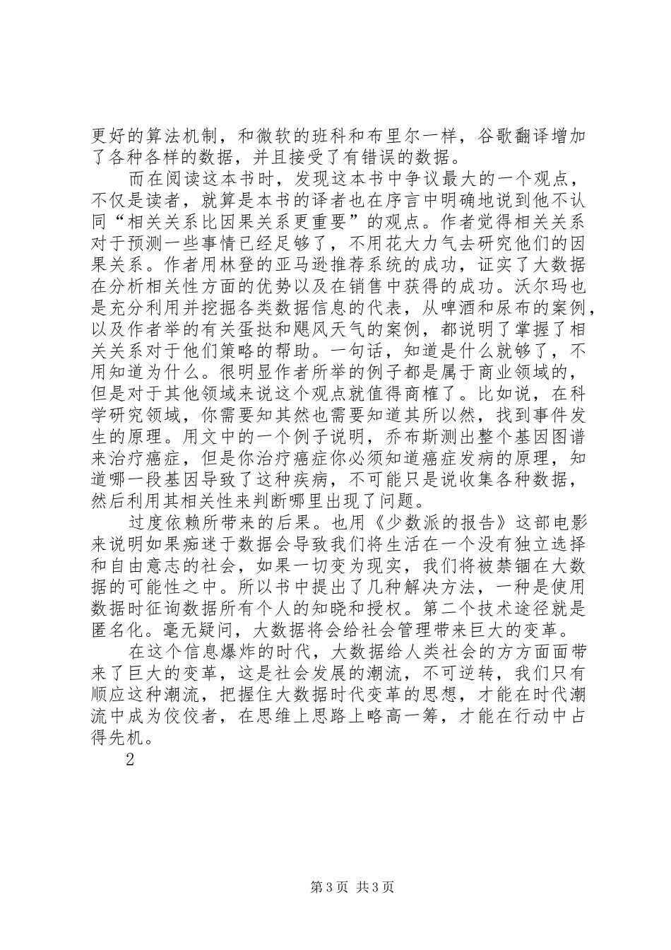 大数据时代心得体会 _第3页