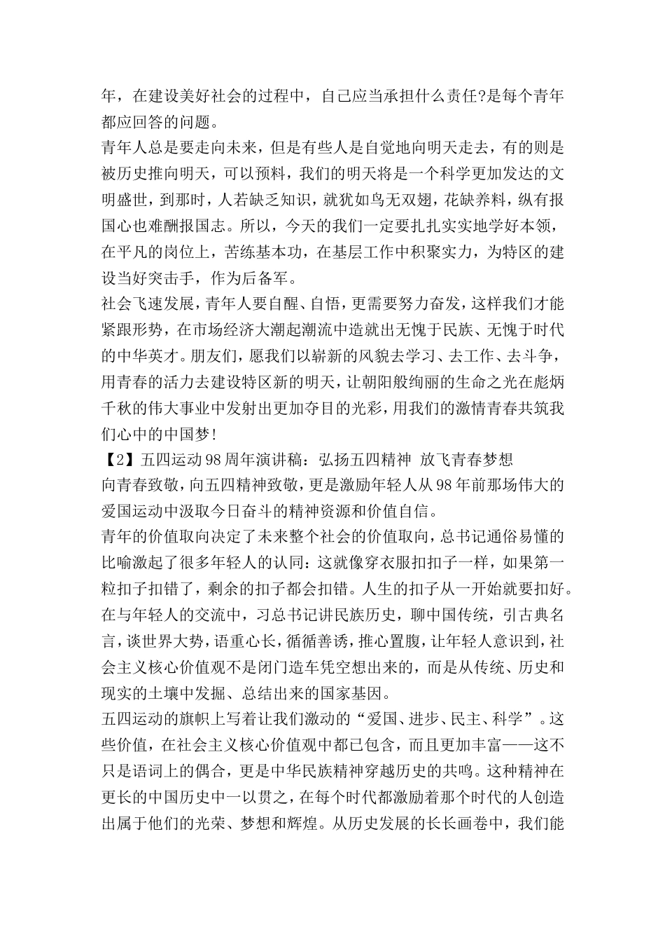 五四运动98周年演讲稿：弘扬五四精神-放飞青春梦想_第2页