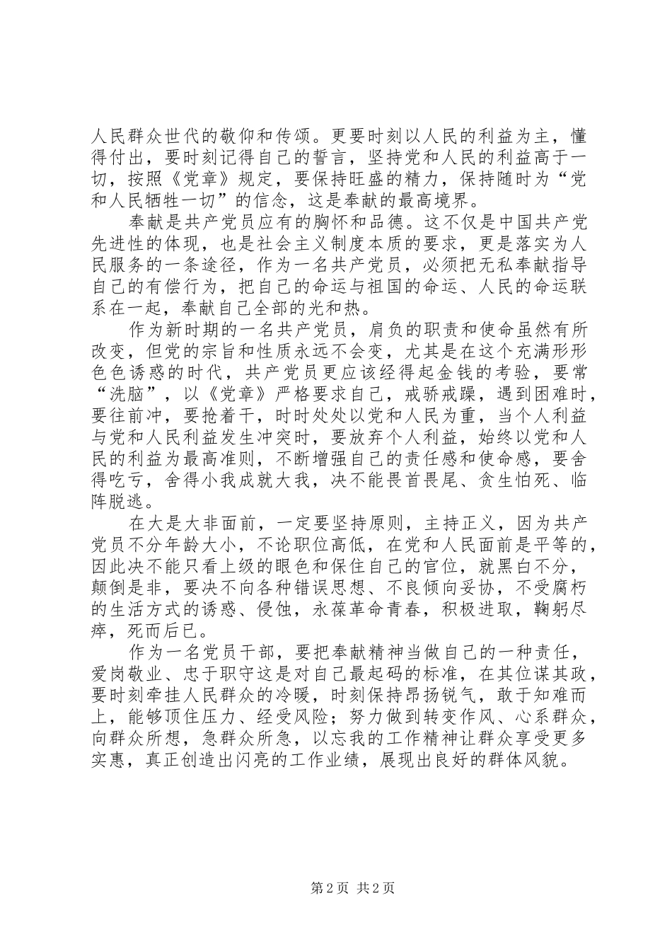 “讲奉献,有作为”专题学习讨论心得体会范文 _第2页