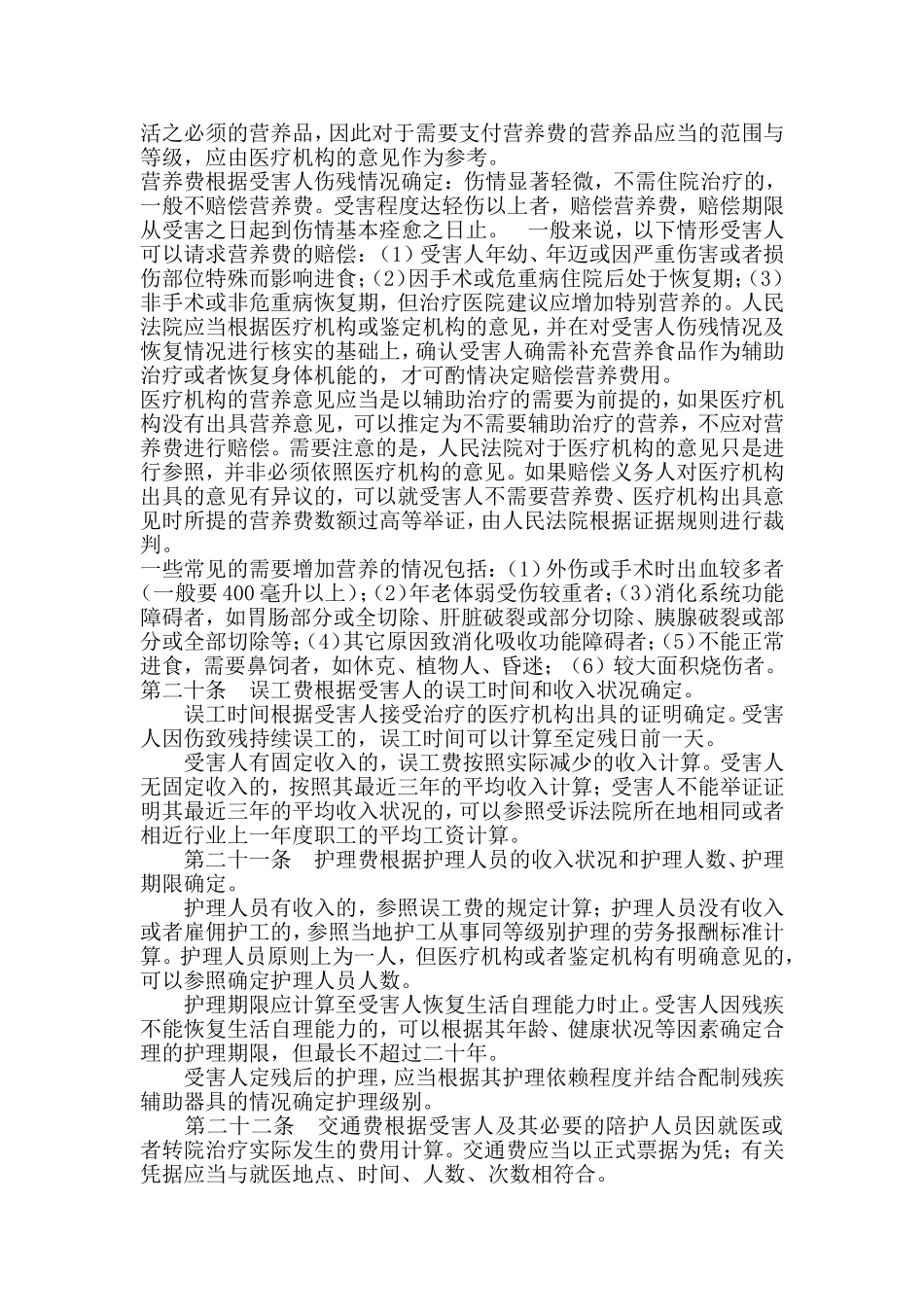 交通费-误工费-住院伙食补助与营养费_第2页
