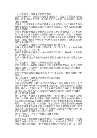 交通费-误工费-住院伙食补助与营养费