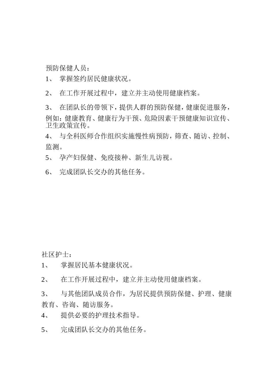 家庭医生式服务团队工作职责_第2页