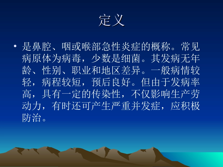 急性上呼吸道感染概论_第2页