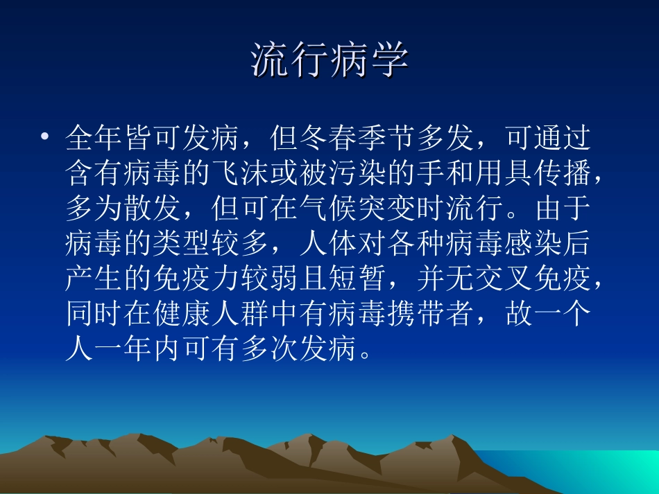 急性上呼吸道感染概论_第3页