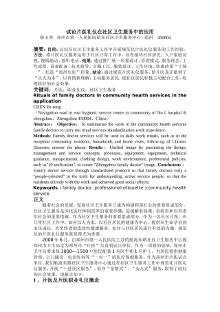 试论片医礼仪在社区卫生服务中的应用--陈玉荣