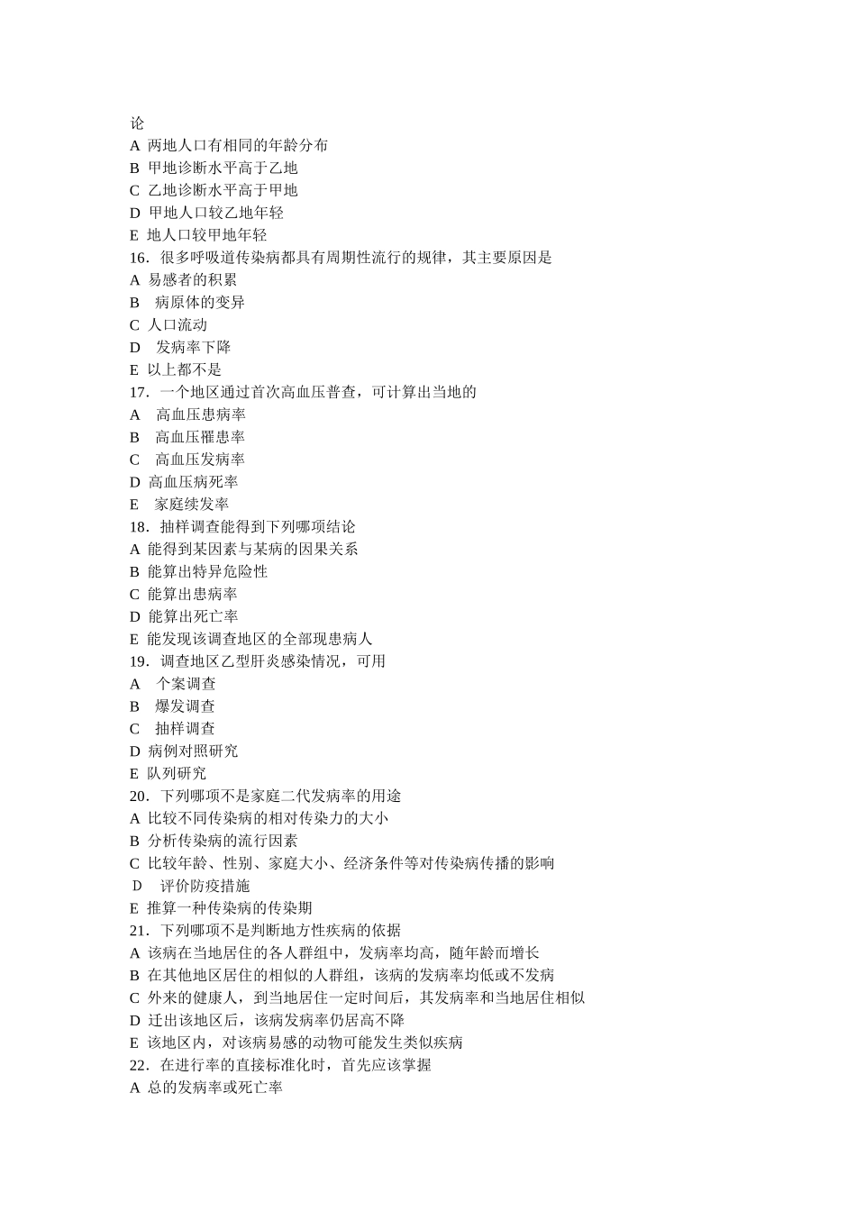 流行病学协和医科大学(选择题)[1]_第3页