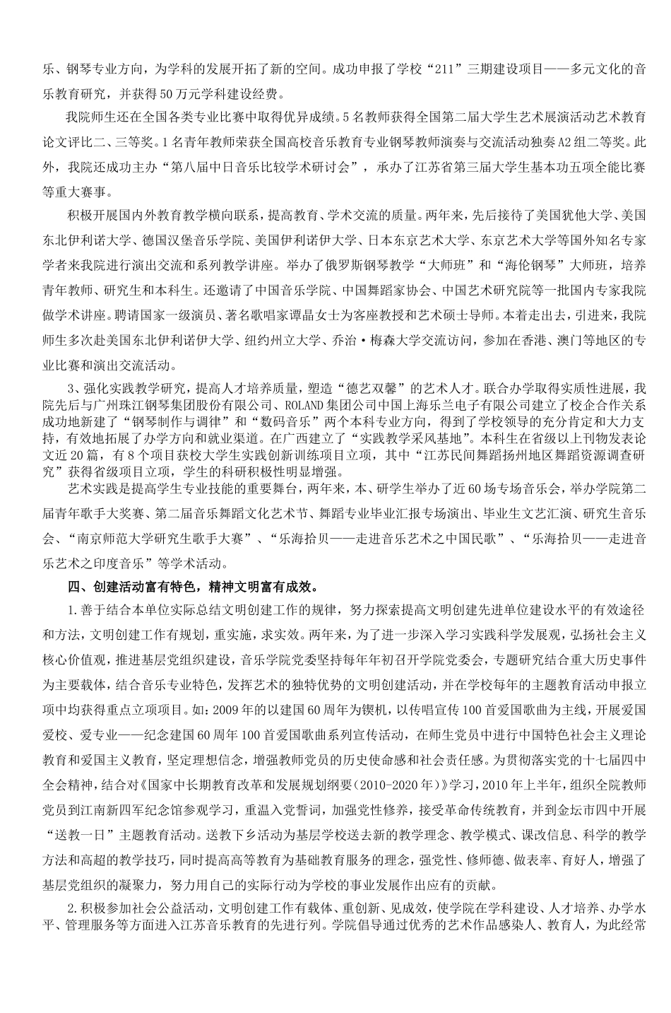 文明服务抓创建精神文明谱新篇-4_第3页