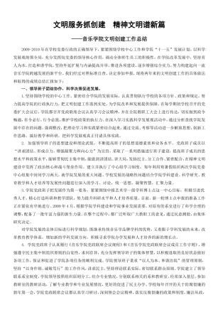 文明服务抓创建精神文明谱新篇-4