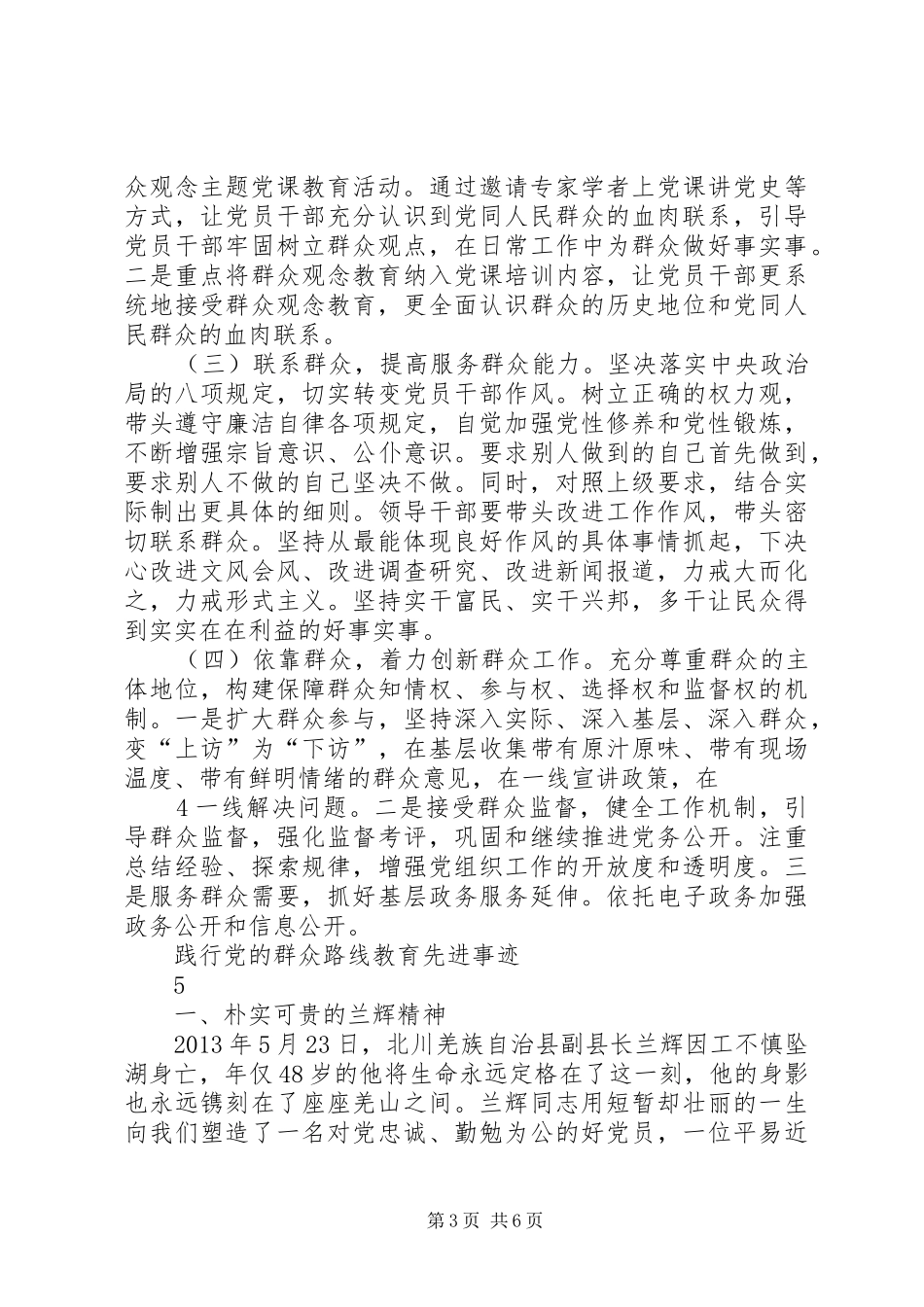 新时期群众工作方法学习心得 _第3页