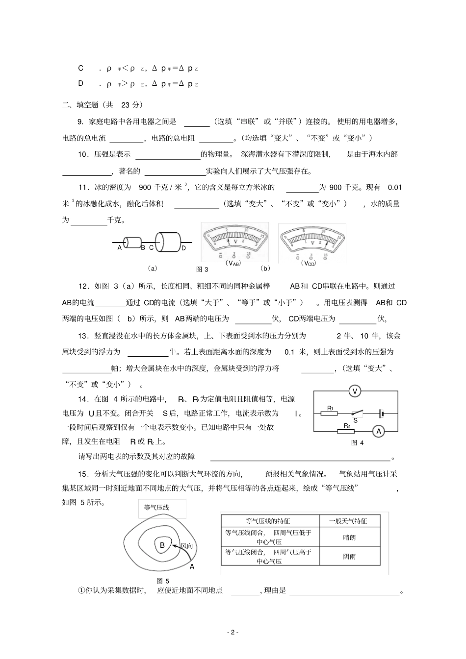 2020年上海初中物理一模各区_第2页