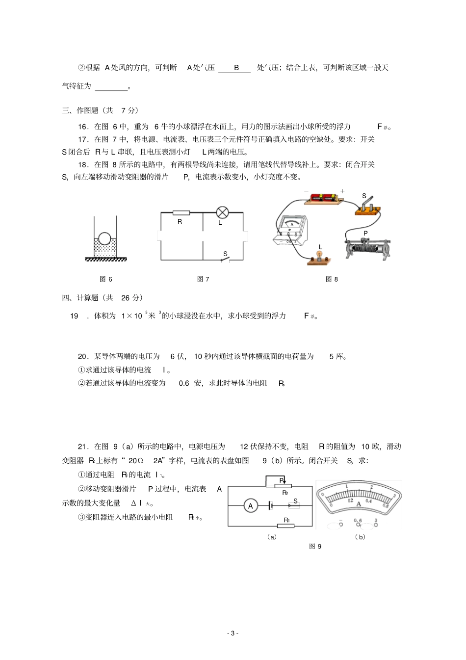 2020年上海初中物理一模各区_第3页
