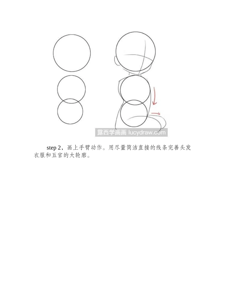 漫画教程：手执梅花的古风姑娘漫画教程_第2页