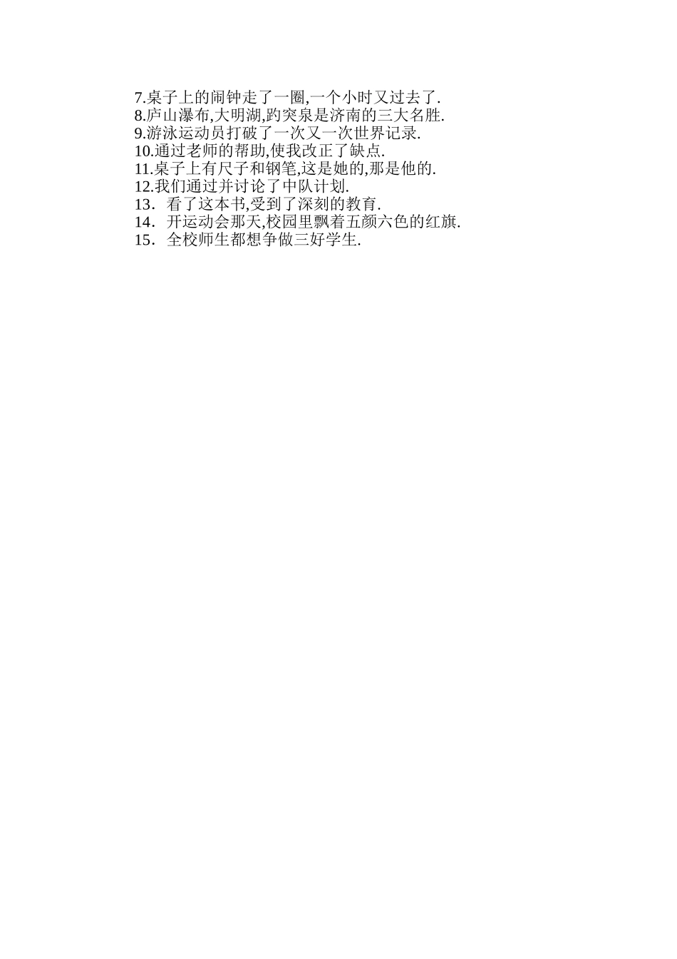 小学修改病句练习题_第2页