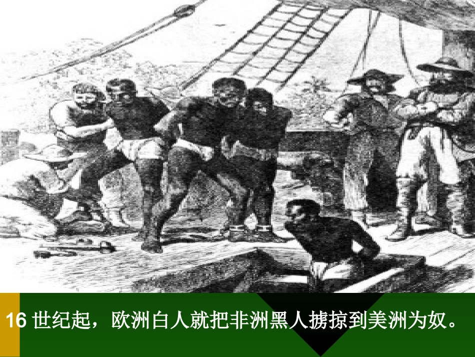 《我有一个梦想》课件1（46张PPT）（语文版八年级下）_第3页