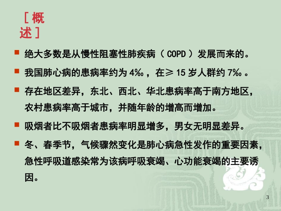 wxp慢性肺源性心脏病2012_第3页