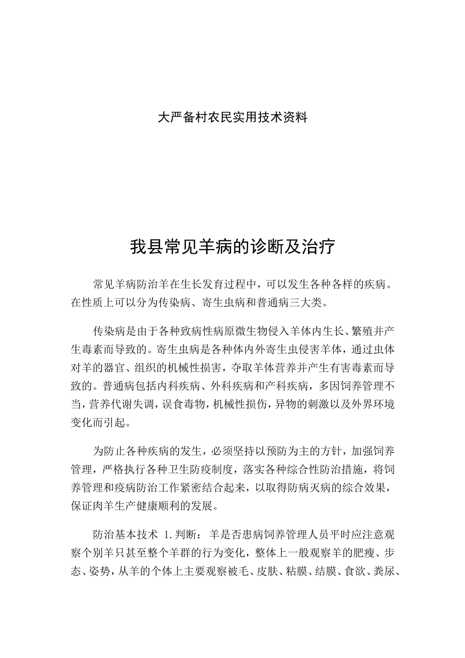 常见羊病防治-最新_第2页