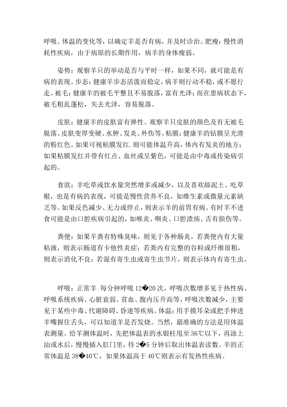 常见羊病防治-最新_第3页