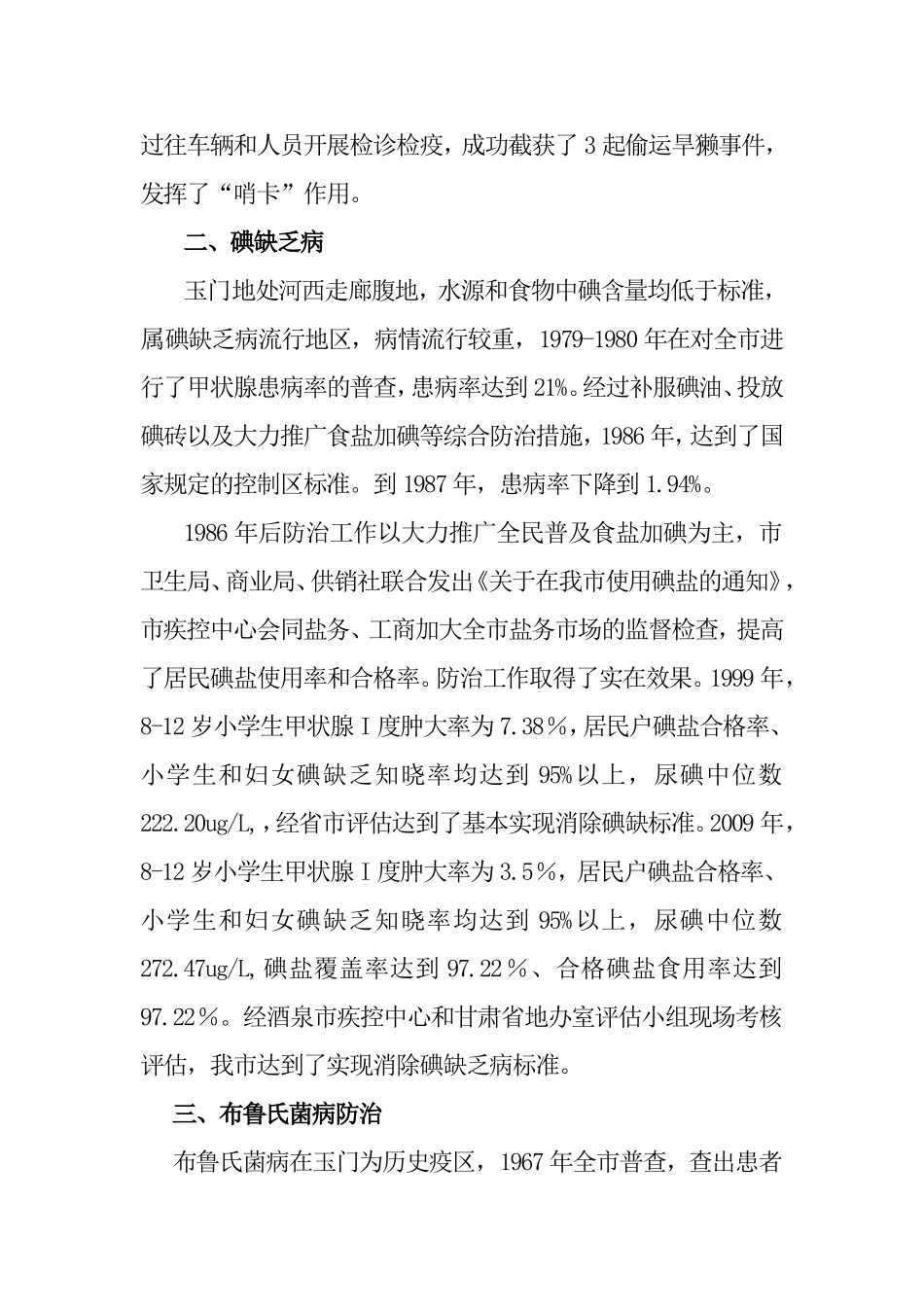 地方病防治2010.4.28_第3页