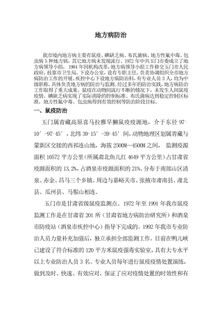 地方病防治2010.4.28