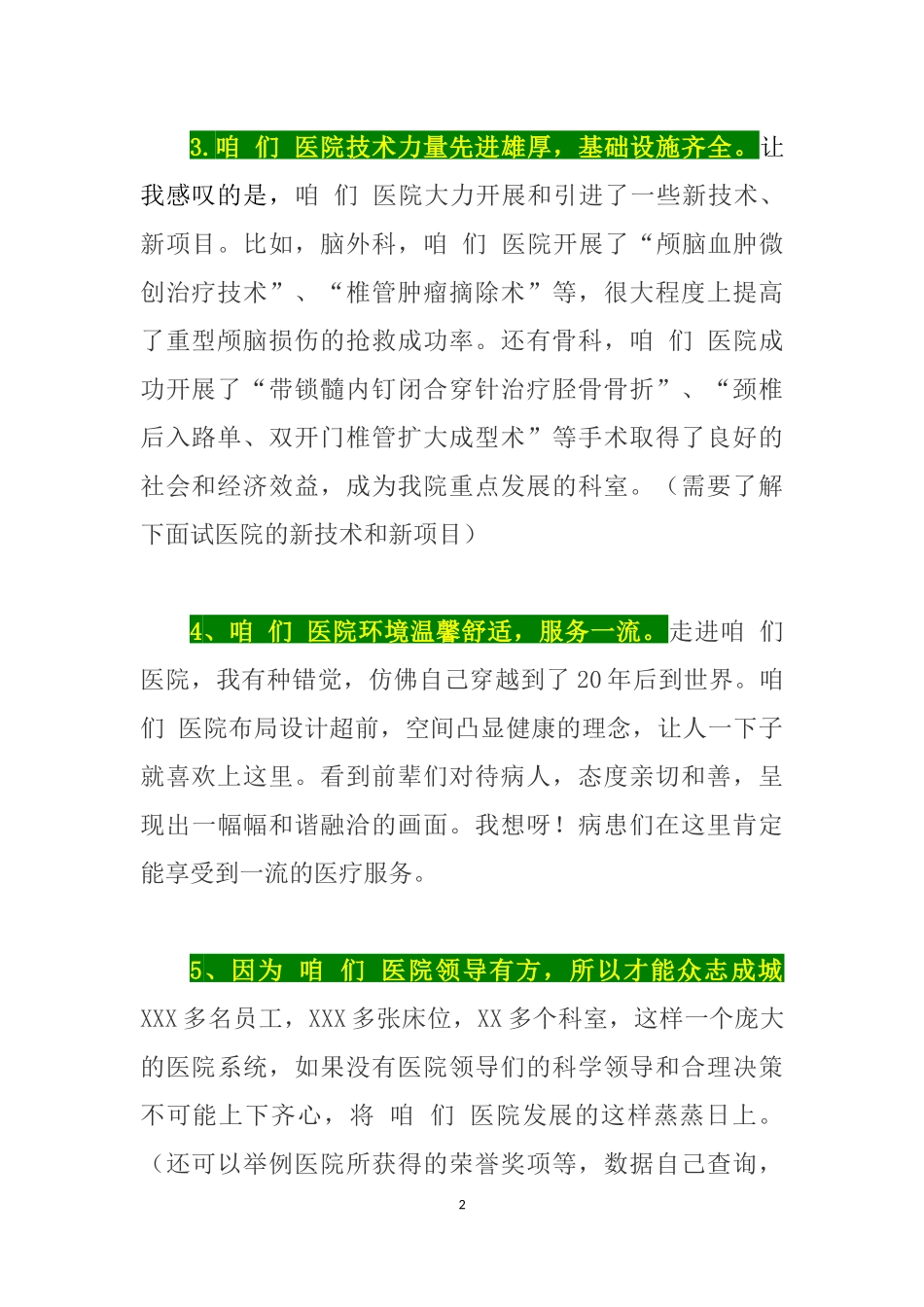 【医院面试】为什么选择来我们医院工作？你对我们医院了解多少？_第2页