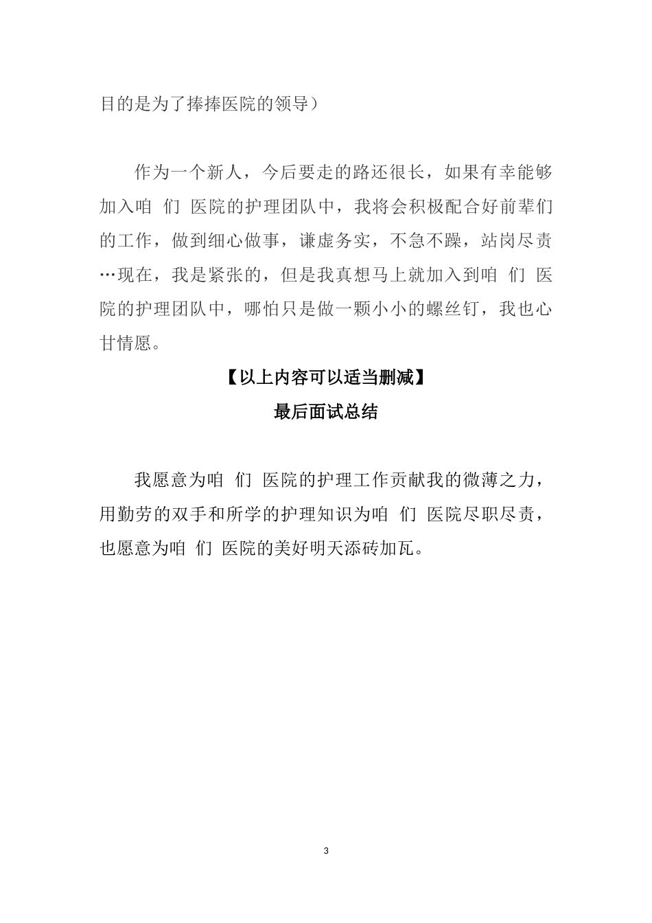 【医院面试】为什么选择来我们医院工作？你对我们医院了解多少？_第3页