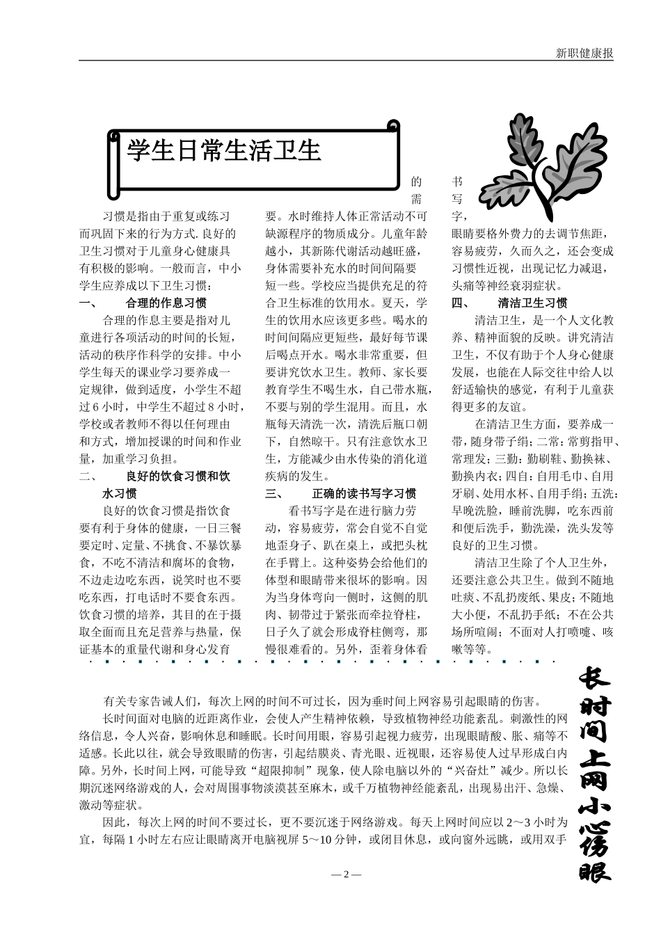 流感与普通感冒是完全不同的两种传染病_第2页