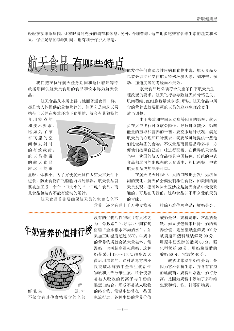 流感与普通感冒是完全不同的两种传染病_第3页