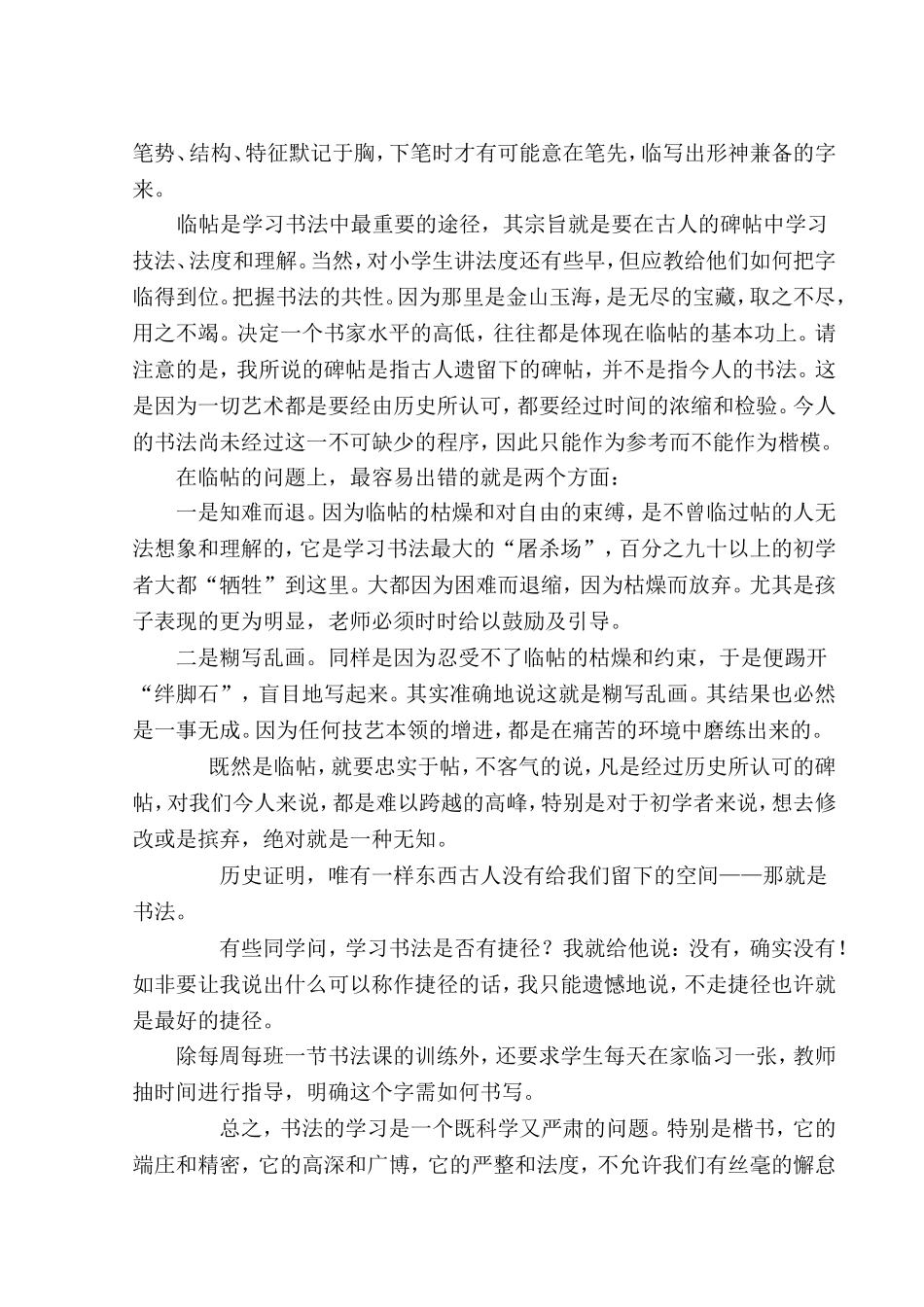 小学书法教学初探_第2页