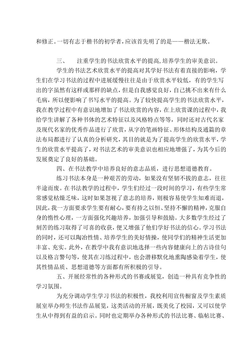 小学书法教学初探_第3页