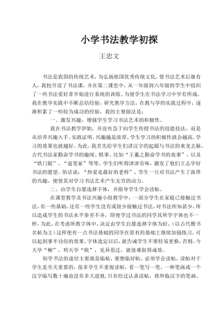 小学书法教学初探