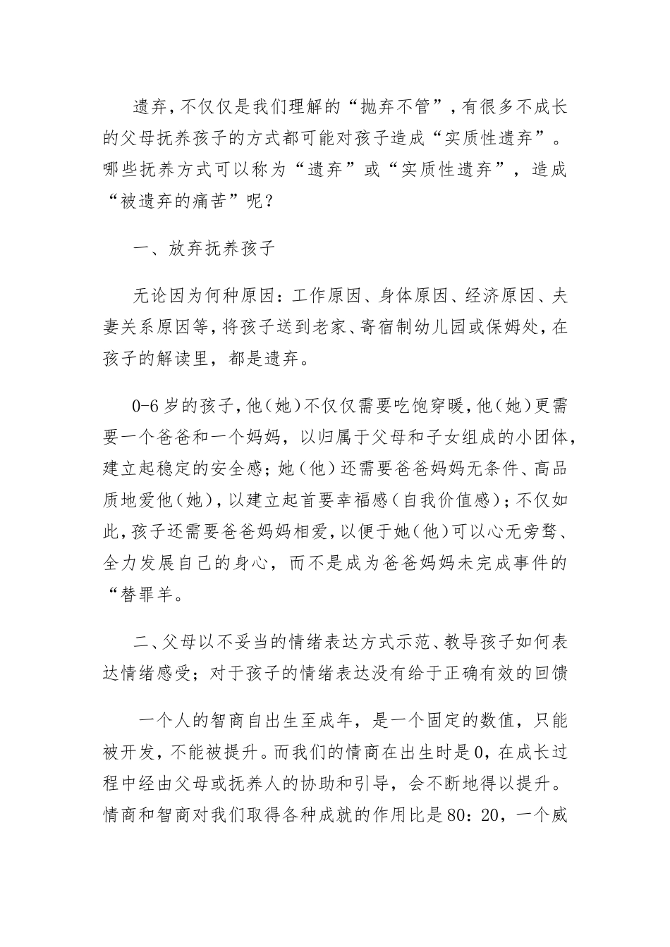 儿童的寄宿是一种实质性的遗弃_第2页
