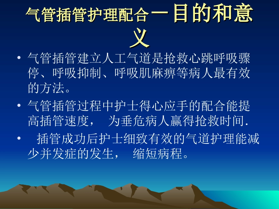 气管插管PPT_第3页