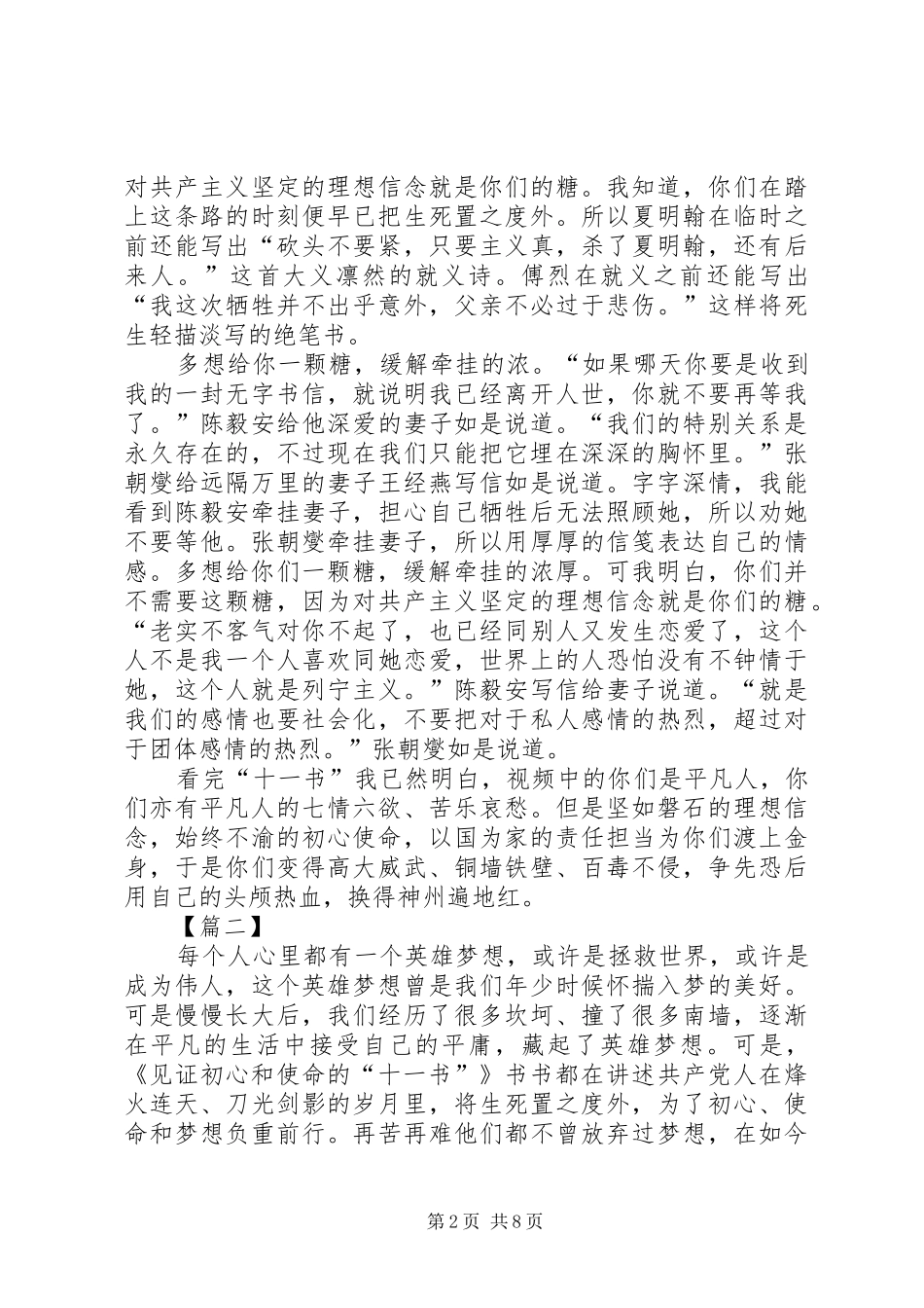 读《见证初心和使命的“十一书”》有感5篇_第2页