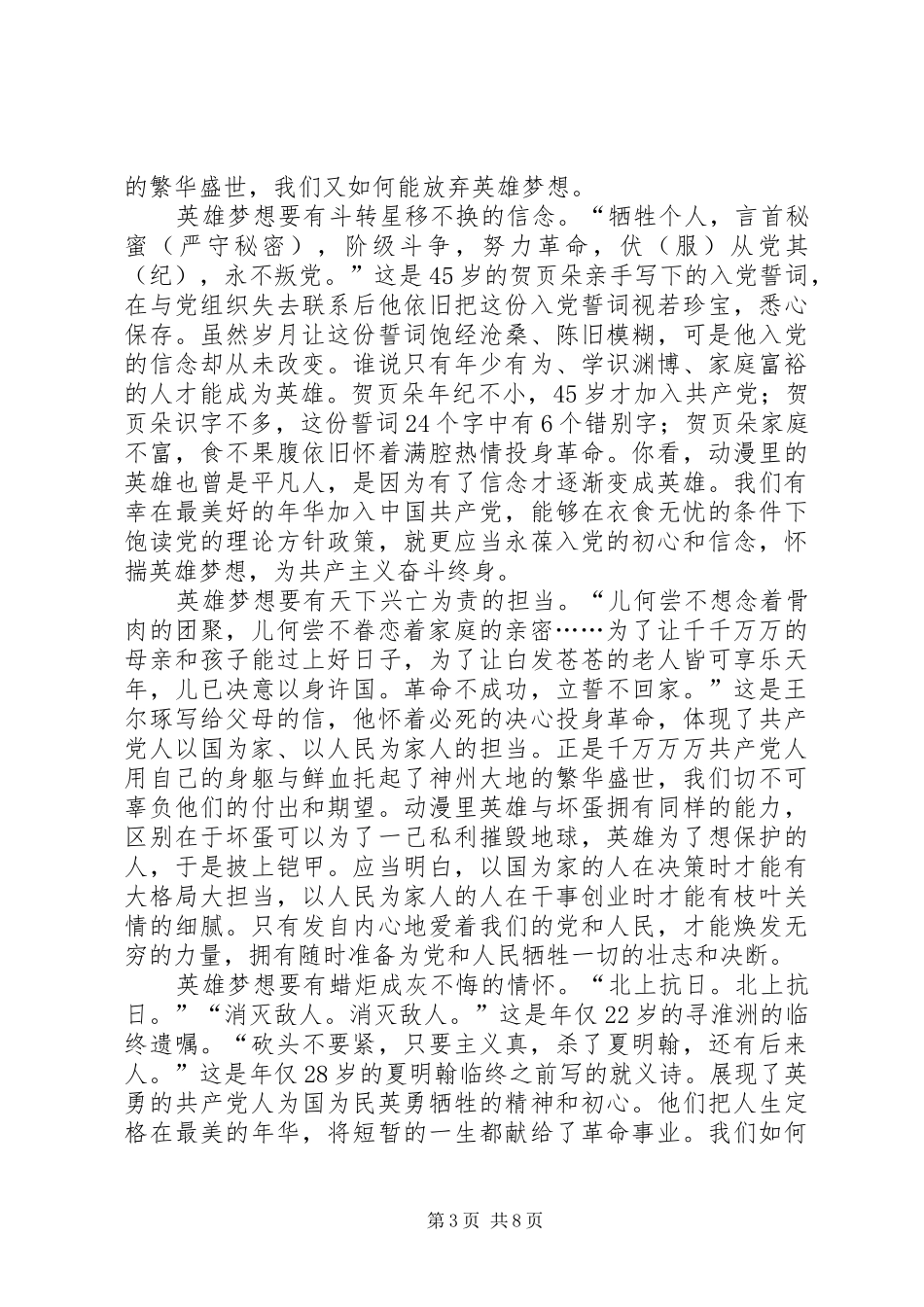 读《见证初心和使命的“十一书”》有感5篇_第3页