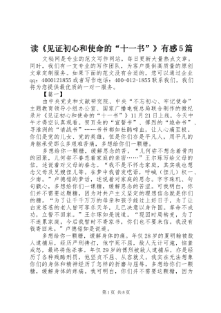 读《见证初心和使命的“十一书”》有感5篇