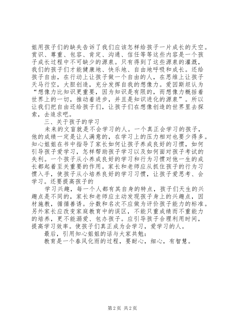 读《把孩子培养成财富》有感 _第2页