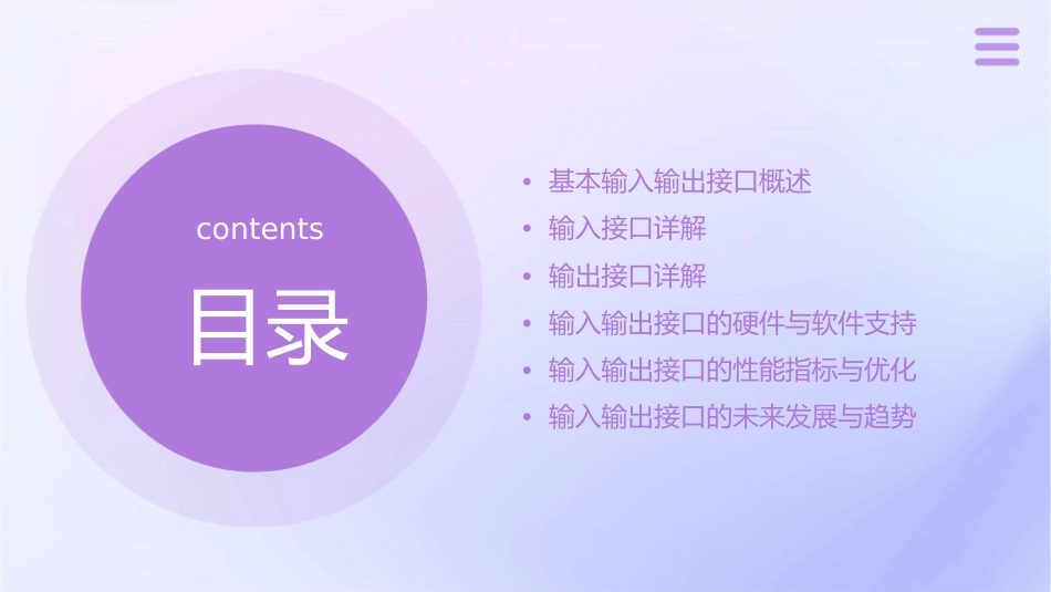 基本输入输出接口课件_第2页