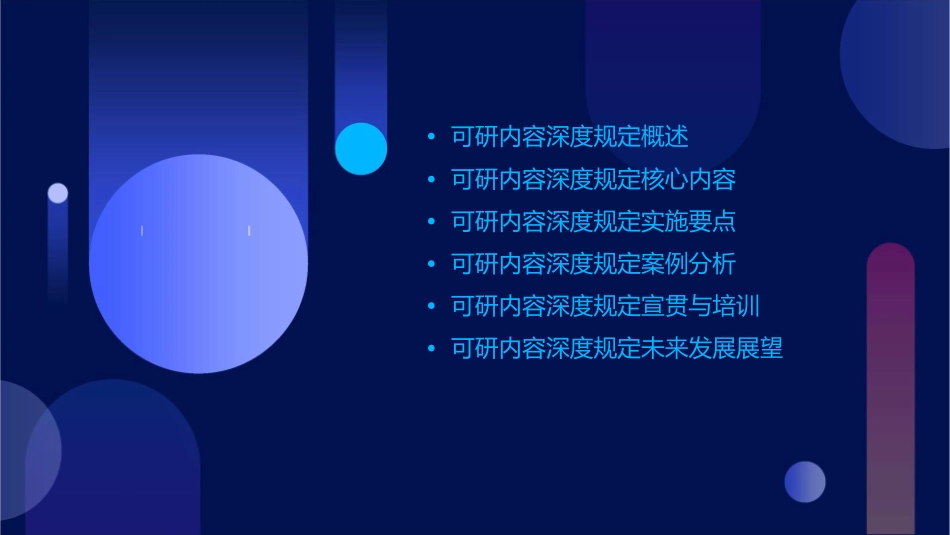 可研内容深度规定宣贯课件_第2页