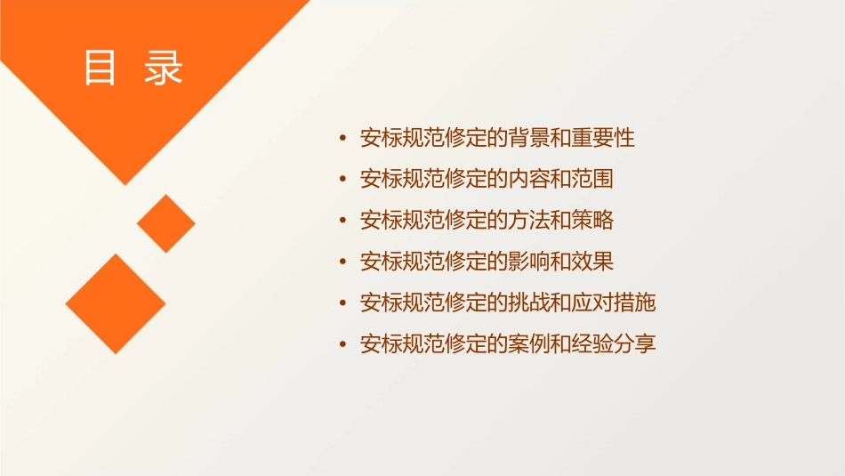 安柡规范修定课件_第2页